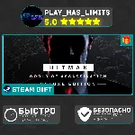 HITMAN World of Assassination Deluxe *UA/KZ/СНГ Steam - irongamers.ru