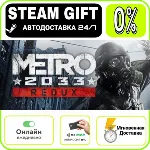 Metro 2033 Redux | RU + МИР · AUTO 24/7