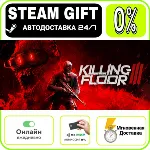 Killing Floor 3 Deluxe Edition | RU + МИР · AUTO 24/7