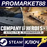 Company of Heroes 3 - Stealth & Stronghold DLC Steam КЛ - irongamers.ru