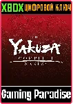 YAKUZA: ВСЕ ИГРЫ СЕРИИ XBOX КЛЮЧ/КОД - irongamers.ru