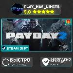 🎁 PAYDAY 2 *RU/BY/UA/СНГ Steam Auto