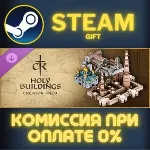 Crusader Kings III Creator Pack: Holy Buildings СТИМ ПК
