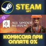 Crusader Kings III: All Under Heaven СТИМ ПК ГИФТ STEAM