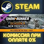 SnowRunner - 1-Year Anniversary Edition Steam Gift СТИМ ГИФТ ПК АВТОДОСТАВКА ПОДАРОК