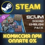 SCUM Squad Emblem Pack СТИМ ПК ГИФТ АВТОДОСТАВКА STEAM