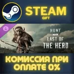 Hunt: Showdown 1896 - Last of the Herd СТИМ ПК ГИФТ