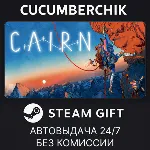 Cairn✅ STEAM GIFT AUTO✅ RU+МИР