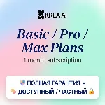 Krea AI Basic | Pro | Max — Личный аккаунт на 1 месяц