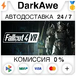 Fallout 4 VR STEAM•RU ⚡ ️АВТОДОСТАВКА 💳 0%