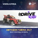 #DRIVE Rally | Steam Gift | Автодоставка - irongamers.ru