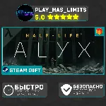 🎁 Half-Life: Alyx *RU/BY/UA/СНГ Steam Auto