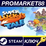Super Lucky&acute;s Tale EU Steam КЛЮЧ ЕВРОПА - irongamers.ru