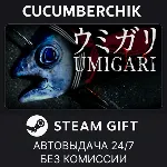 UMIGARI | ウミガリ✅ STEAM GIFT AUTO✅ RU+МИР