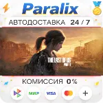 The Last of Us™ Part I Подарком стим +ВЫБОР РЕГИОНА