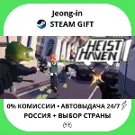 АВТО 24/7 • Heist Haven • РФ + МИР • STEAM - irongamers.ru