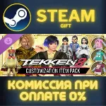 TEKKEN 8 - Customization Item Pack СТИМ ПК ГИФТ STEAM - irongamers.ru