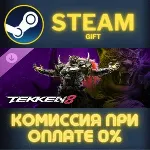 TEKKEN 8 - Armor King СТИМ ПК ГИФТ АВТОДОСТАВКА STEAM - irongamers.ru