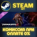 TEKKEN 8 - Fahkumram СТИМ ПК ГИФТ АВТОДОСТАВКА ПОДАРОКА - irongamers.ru