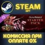 Guild Wars 2® Starter Pack СТИМ ПК ГИФТ АВТОДОСТАВКА