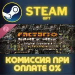 Factorio Soundtrack СТИМ ПК ГИФТ АВТОДОСТАВКА ПОДАРОКА - irongamers.ru