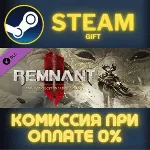 Remnant II® - The Forgotten Kingdom СТИМ ПК ГИФТ STEAM