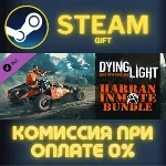 Dying Light - Harran Inmate Bundle СТИМ ПК ГИФТ STEAM