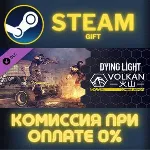 Dying Light - Volkan Combat Armor Bundle СТИМ ПК ГИФТ