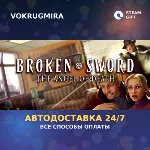 Broken Sword 4 - the Angel of Death (2006) | Steam Gift | Автодоставка - irongamers.ru
