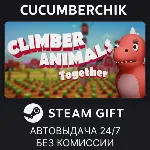 Climber Animals: Together✅ STEAM GIFT AUTO✅ RU+МИР