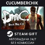 DmC: Devil May Cry ✅ STEAM GIFT AUTO✅ RU+МИР