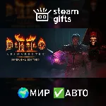 Diablo II: Resurrected – Infernal Edition МИР АВТО - irongamers.ru