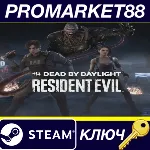 Dead by Daylight - Resident Evil Chapter DLC EN/FR/IT/DE/ES Languages Only Steam КЛЮЧ - irongamers.ru