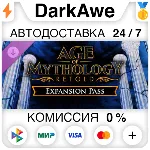 Age of Mythology: Retold - Expansion Pass DLC STEAM•RU ⚡ ️АВТОДОСТАВКА 💳 0%