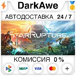 StarRupture +ВЫБОР РЕГИОНА STEAM ⚡ ️АВТОДОСТАВКА 💳 0%