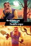 Hello Neighbor Bundle | XBOX | На любой аккаунт