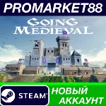 Going Medieval Steam АККАУНТ НОВЫЙ+ПОЧТА - irongamers.ru