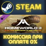 Homeworld 3 War Games Kalan Raiders Fleet Pack СТИМ ПК