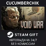 Void War✅ STEAM GIFT AUTO✅ RU+МИР