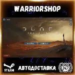 Dune: Imperium Выбор Региона Стим STEAM GIFT АВТО 24/7 ГАРАНТИЯ