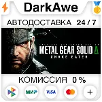 METAL GEAR SOLID Δ: SNAKE EATER +ВЫБОР STEAM•RU ⚡ ️АВТОДОСТАВКА 💳 0%