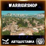 Cities: Skylines Выбор Региона Стим STEAM GIFT АВТО 24/7 ГАРАНТИЯ