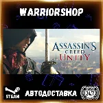 Assassin's Creed® Unity Выбор Региона Стим STEAM GIFT АВТО 24/7 ГАРАНТИЯ