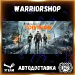 Tom Clancy’s The Division™ Выбор Региона Стим STEAM GIFT АВТО 24/7 ГАРАНТИЯ