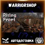 Rising Front Выбор Региона Стим STEAM GIFT АВТО 24/7 ГАРАНТИЯ - irongamers.ru