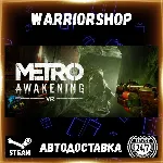 Metro Awakening Выбор Региона Стим STEAM GIFT АВТО 24/7 ГАРАНТИЯ