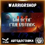 Galactic Civilizations IV Выбор Региона Стим STEAM GIFT АВТО 24/7 ГАРАНТИЯ - irongamers.ru