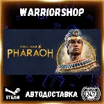 Total War: PHARAOH Выбор Региона Стим STEAM GIFT АВТО 24/7 ГАРАНТИЯ