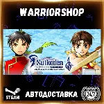 Suikoden I&II HD Remaster Gate Rune and Dunan Unification Wars Стим STEAM GIFT АВТО - irongamers.ru