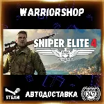 Sniper Elite 4 Выбор Региона Стим STEAM GIFT АВТО 24/7 ГАРАНТИЯ